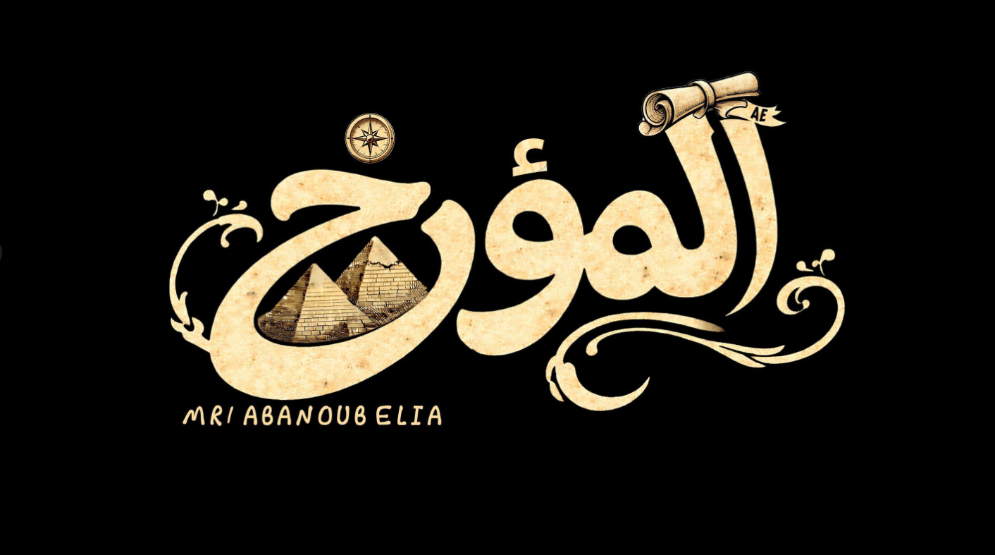 Mr.Abanoub Eilia