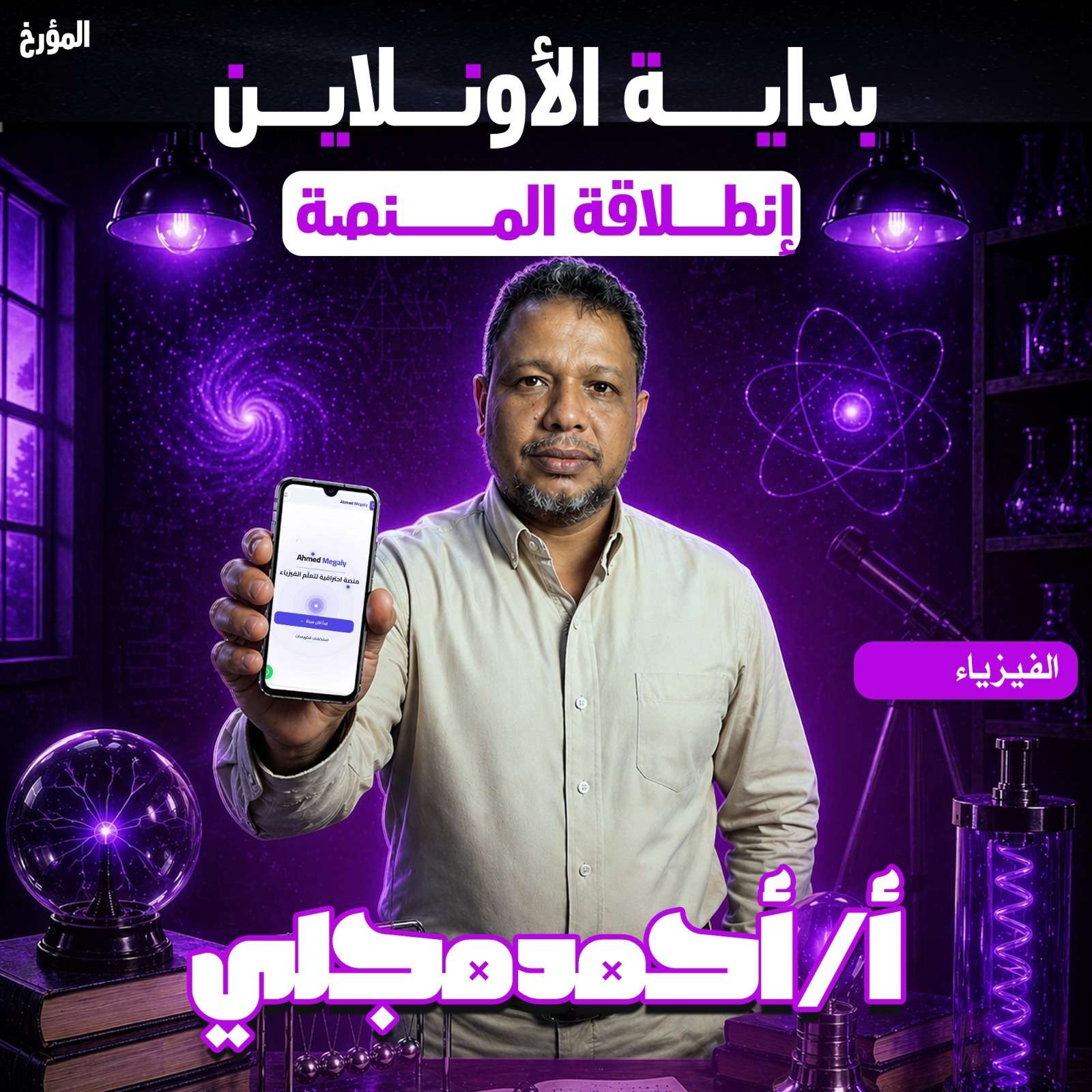 Ahmed Megaly